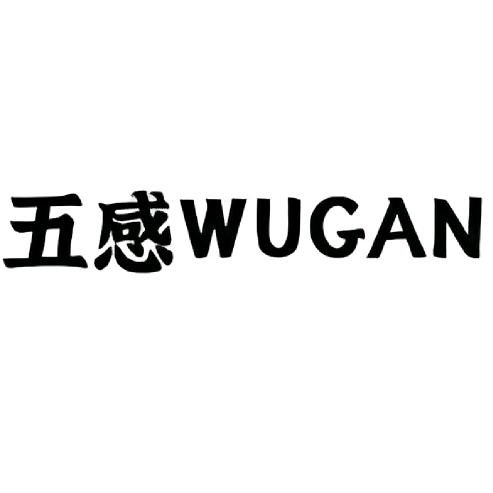 五感WUGAN