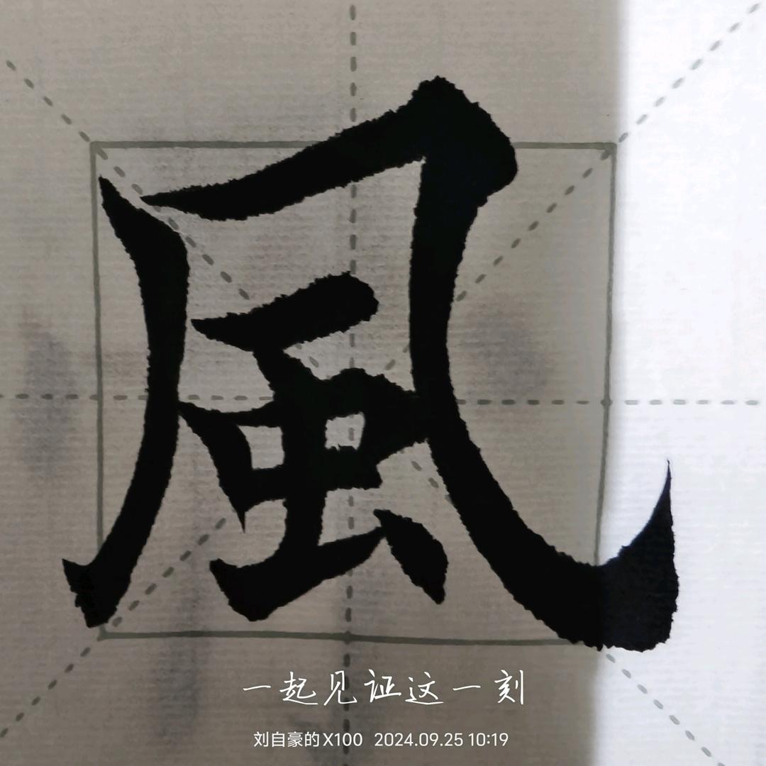 墨韵