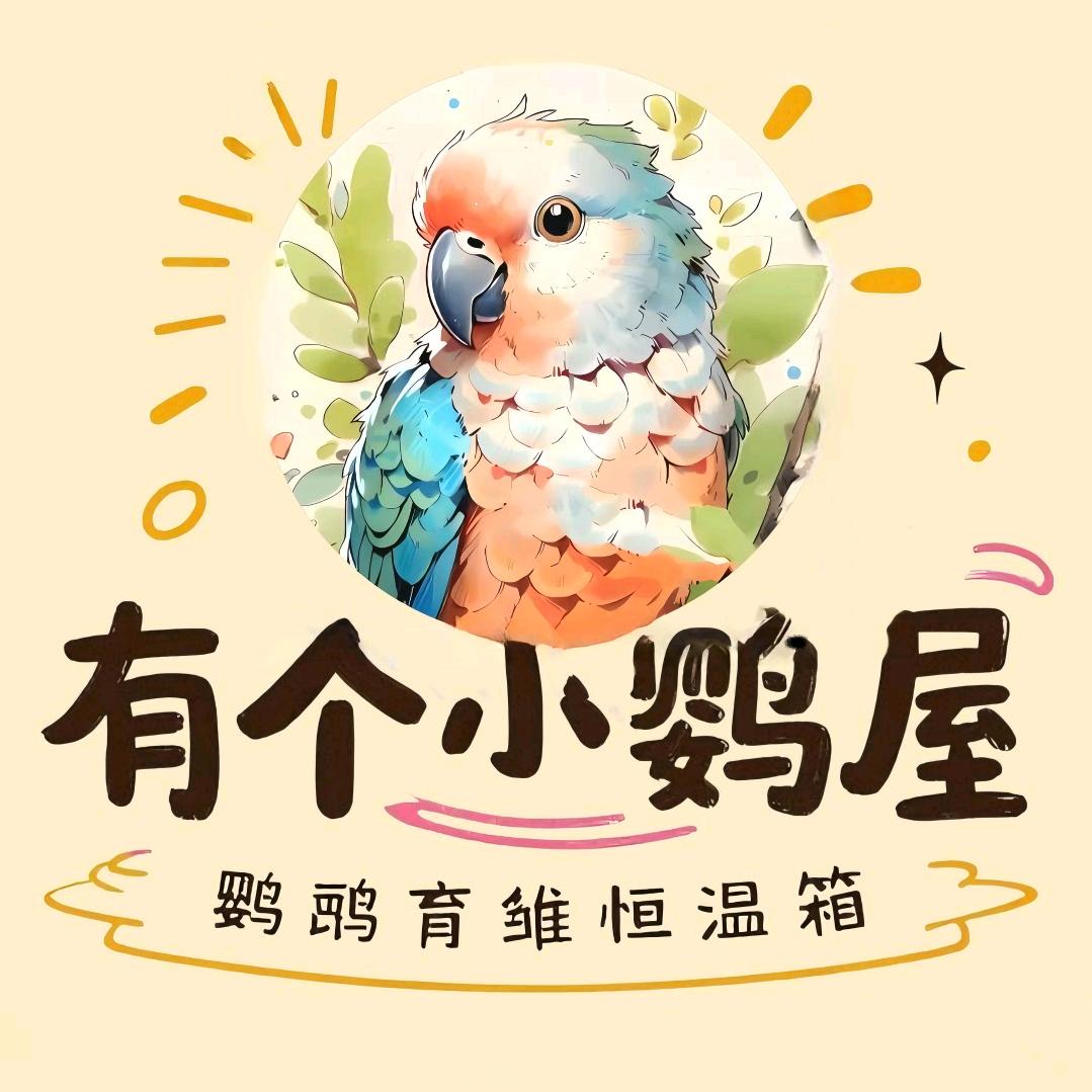 有个小鹦屋