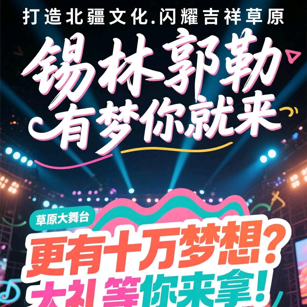 草原大舞台张昊宇