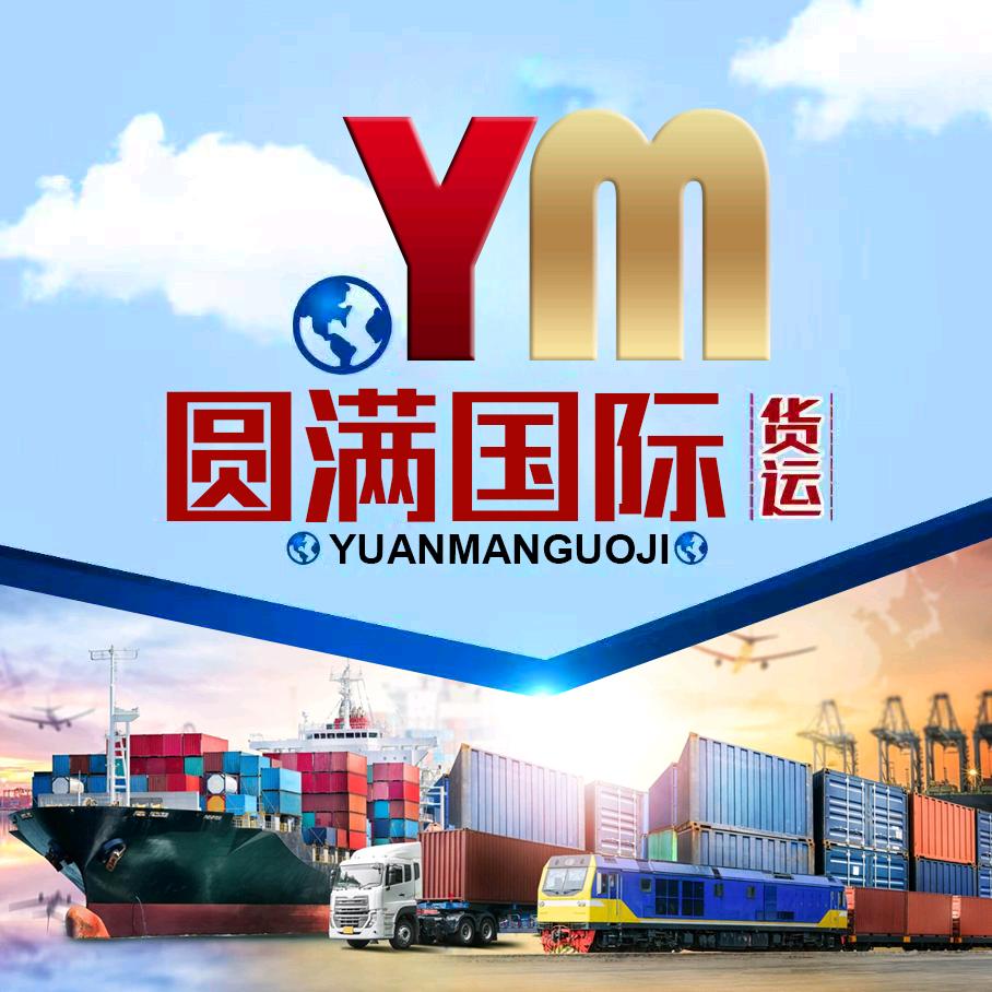 东莞市厚街圆满货运代理服务部（个体工商户）
