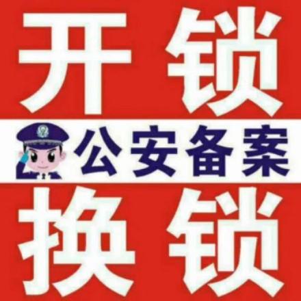 凌源开锁