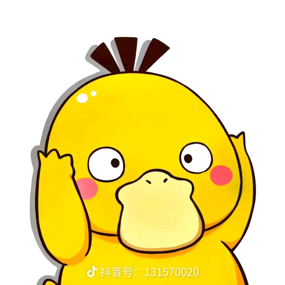 鸭达肥堆堆