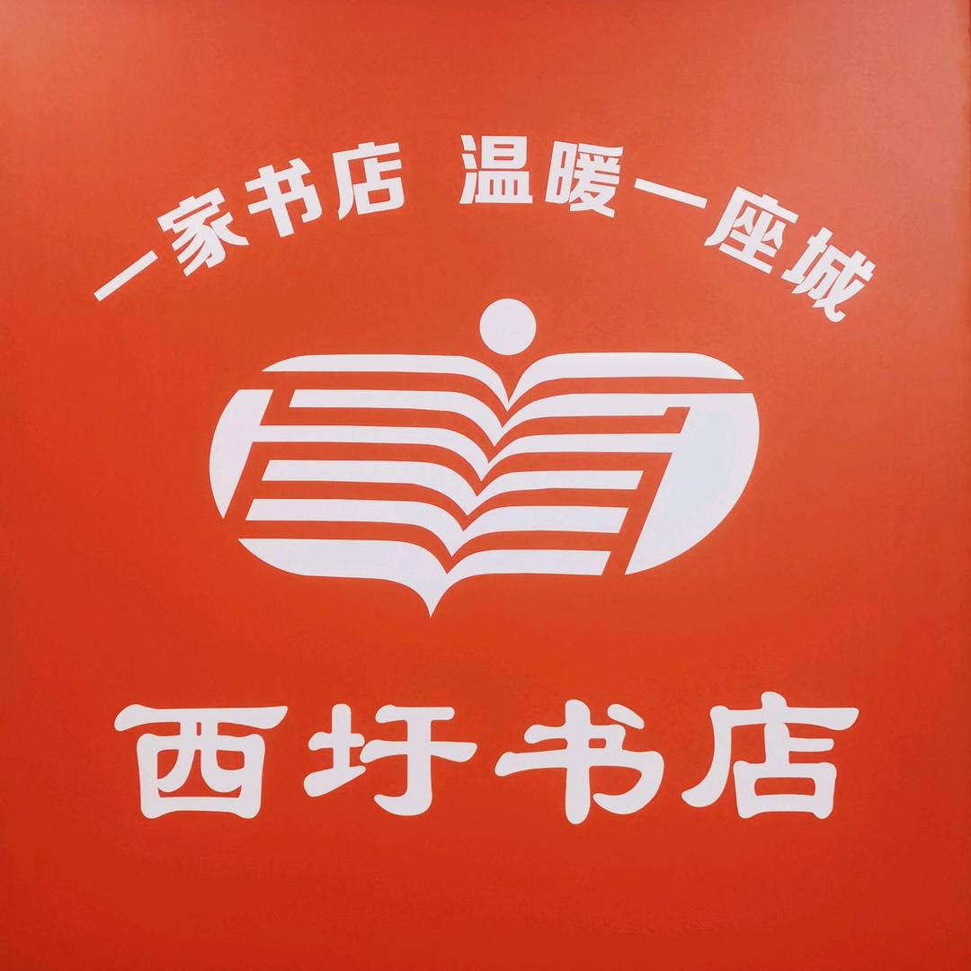 西圩书店名校课堂