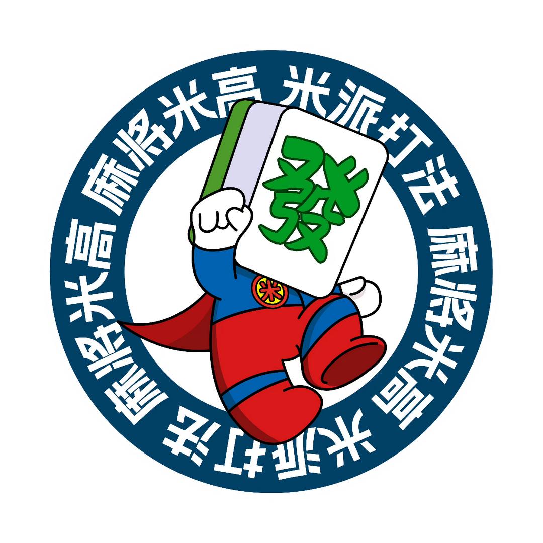 米高结构麻将
