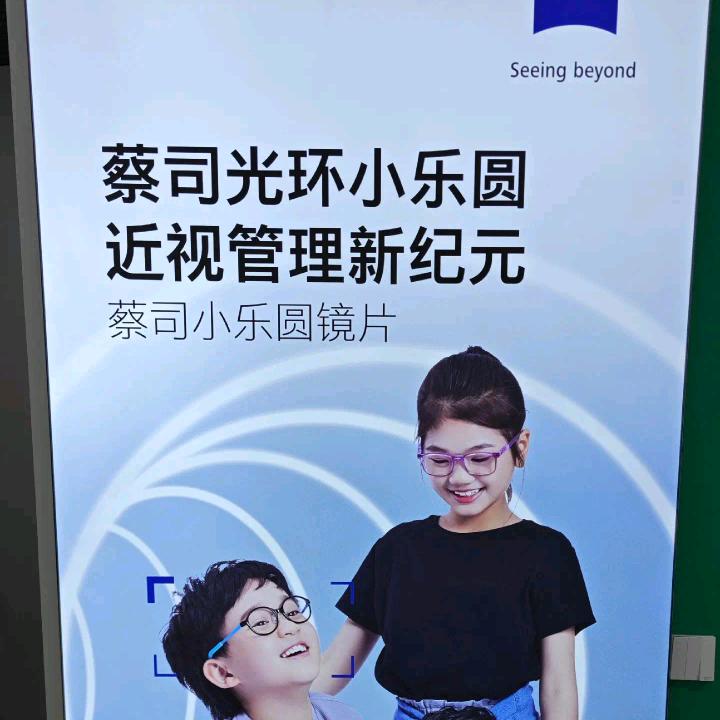明目眼镜