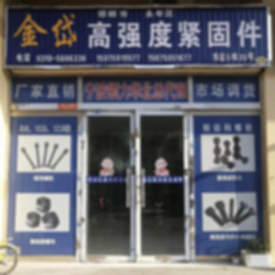 螺丝