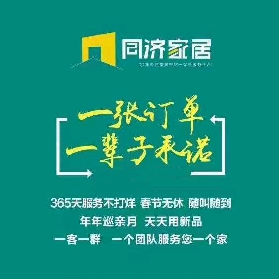 同济装饰工程部