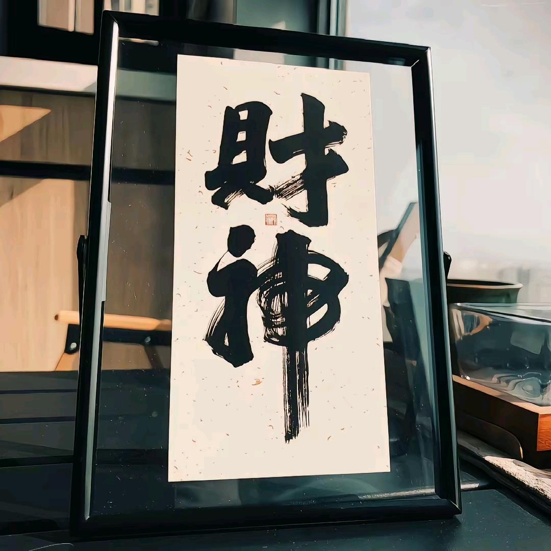 改个名字转个运