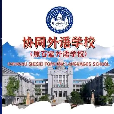 协同升学