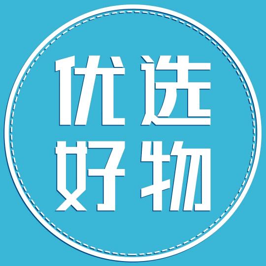 好物甄选
