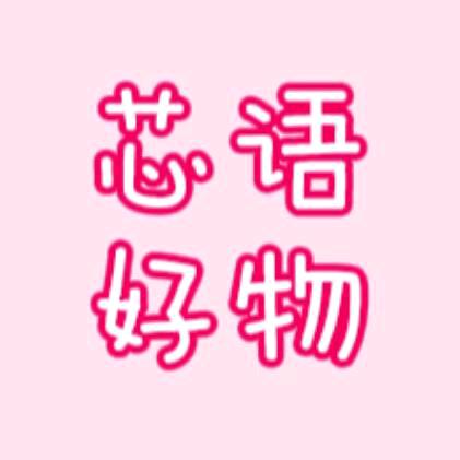 芯语发饰