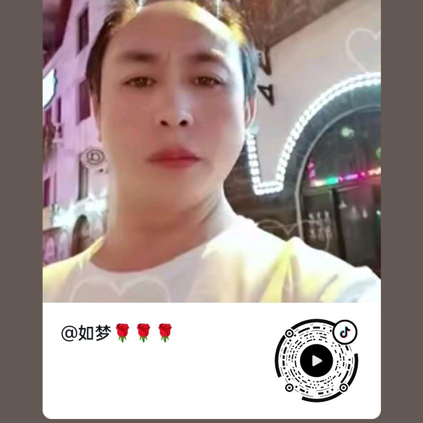 如梦🌹🌹🌹