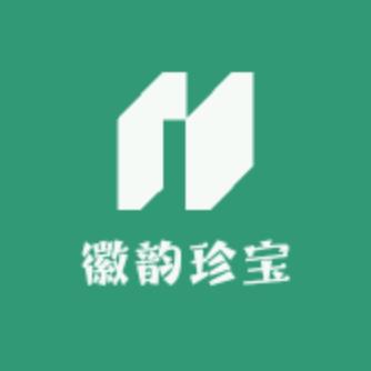 徽韵珍宝优选阁