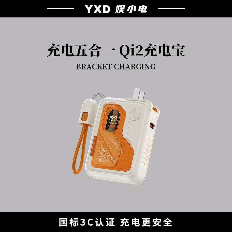 娱小电五合一充电宝