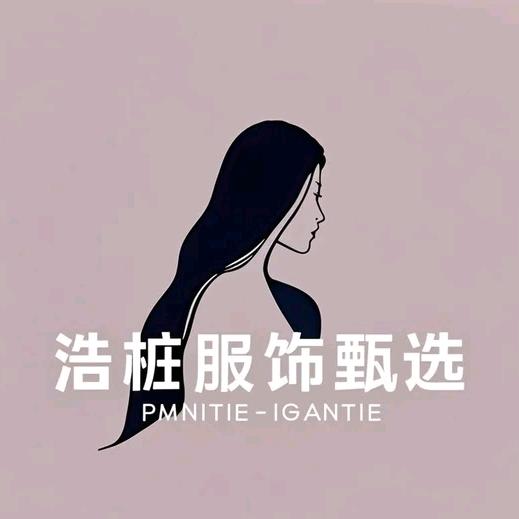 浩桩服饰甄选