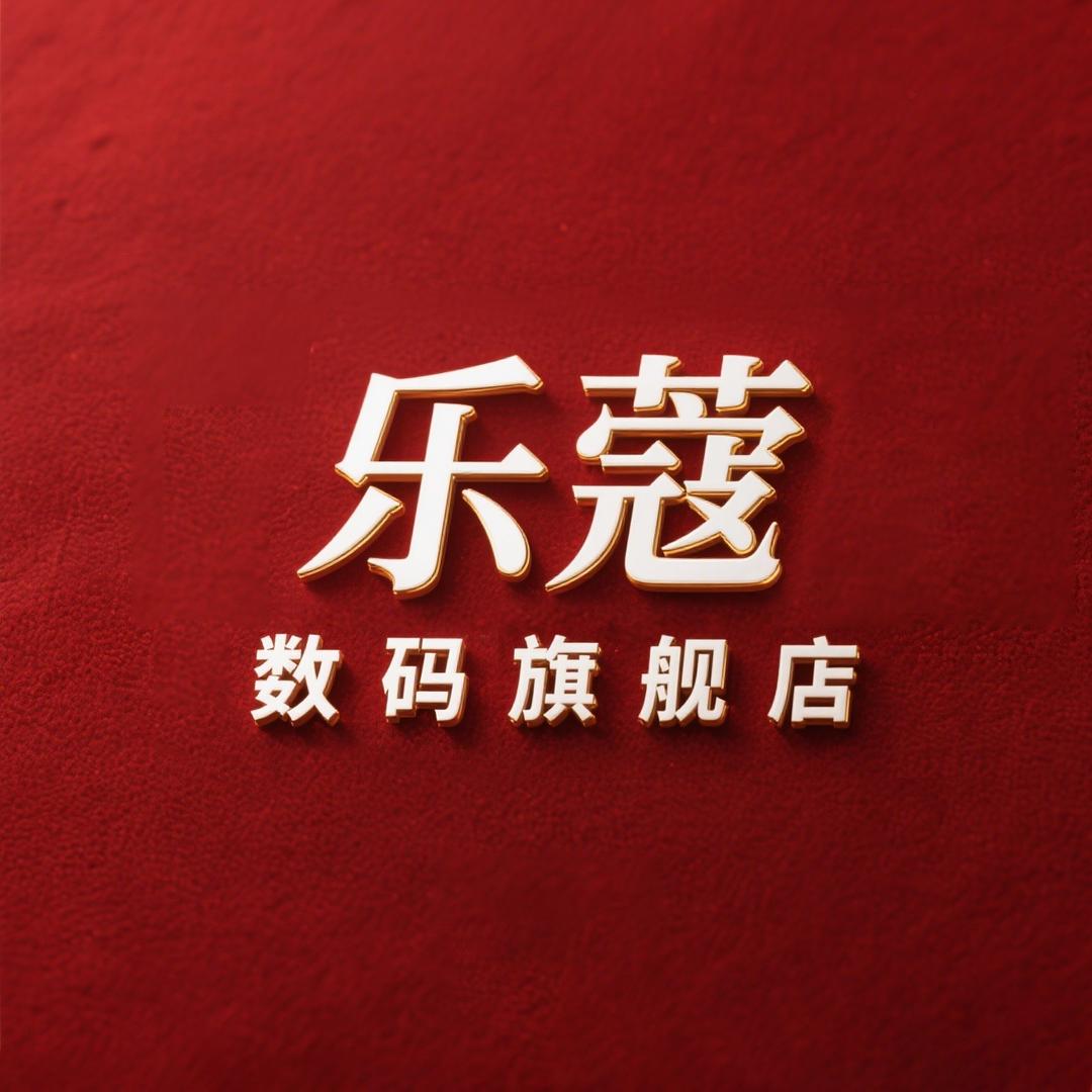 乐蔻数码旗舰店