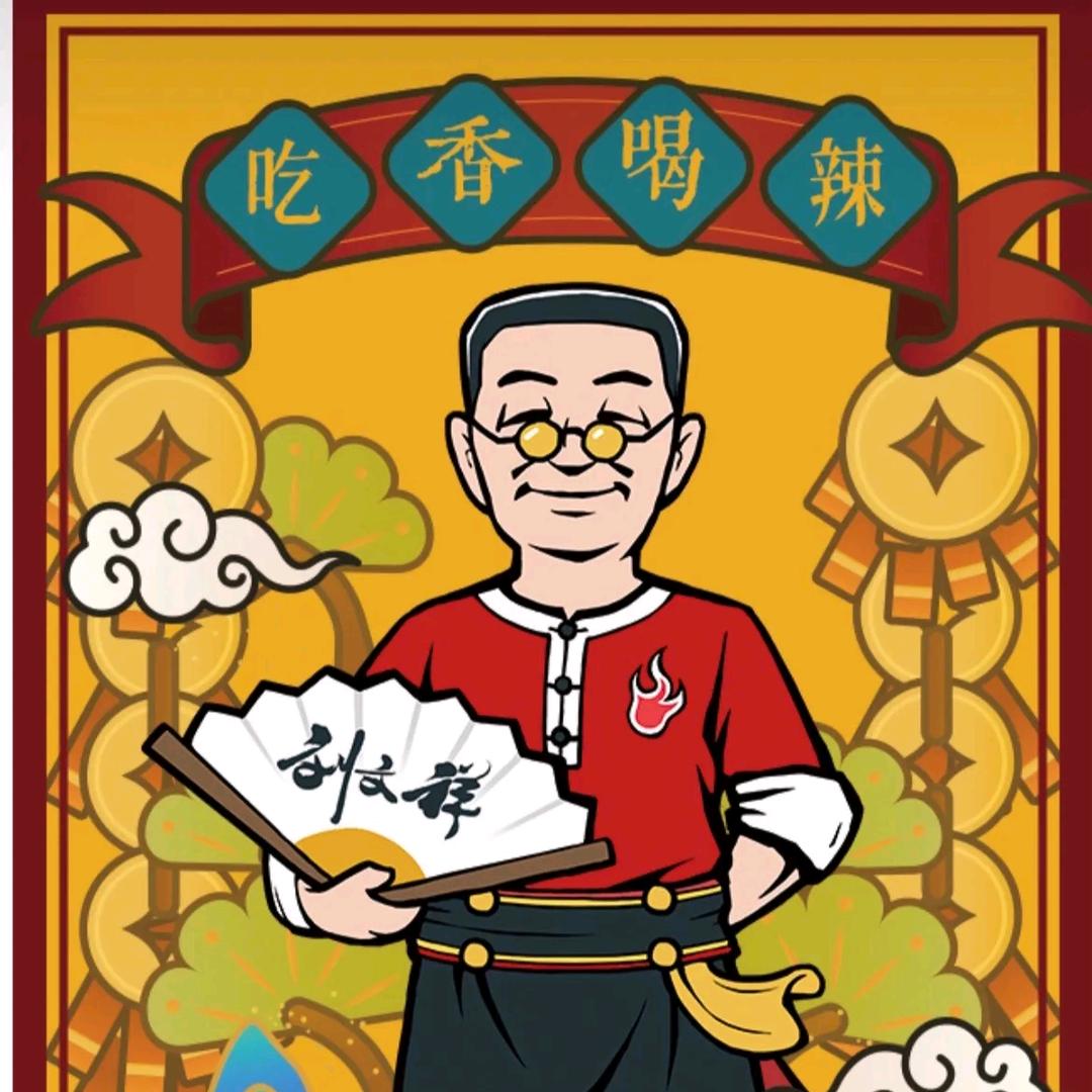 刘文祥麻辣烫 【罗山店】