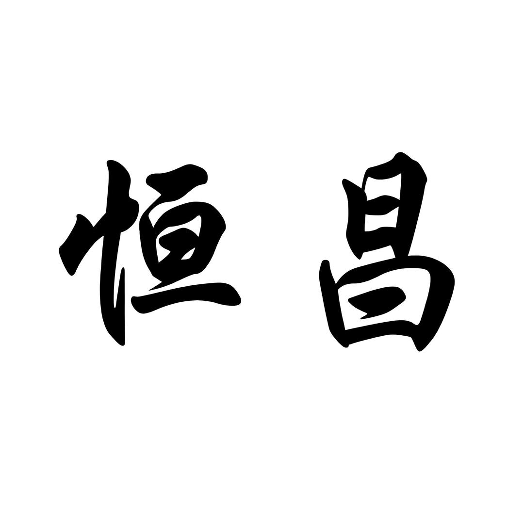 恒昌烟酒商行
