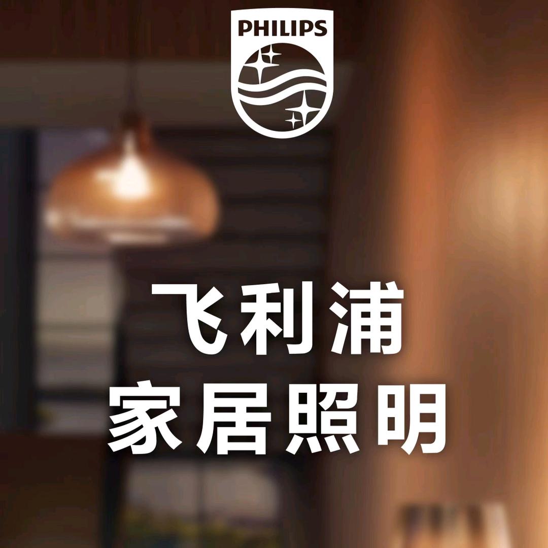 飞利浦  钜豪照明居然之家王艳红