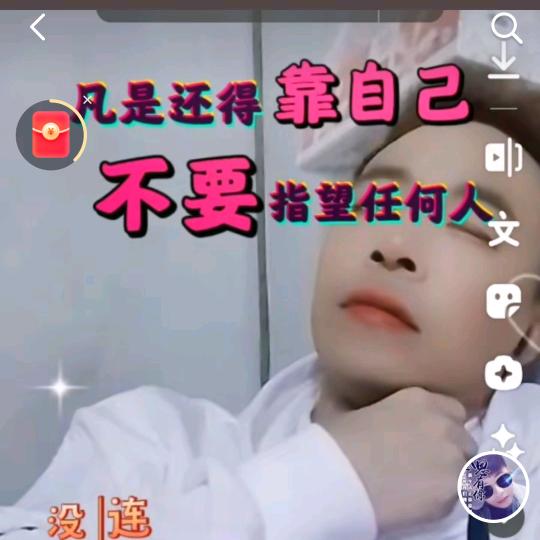 靠谁不如靠自己