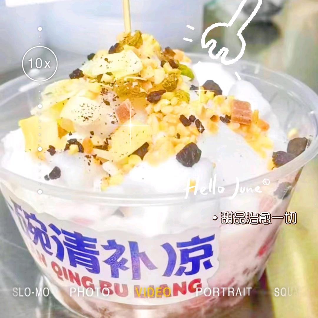 椰奶清补凉 芋泥冰