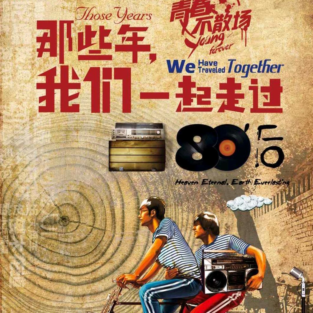 童年怀旧哥