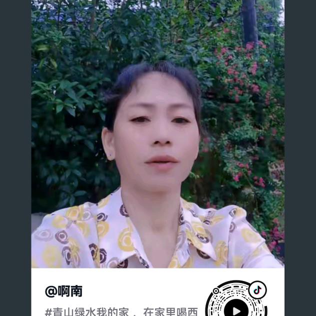啊南