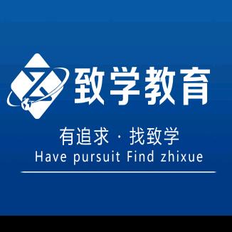 自考本科学历提升致学