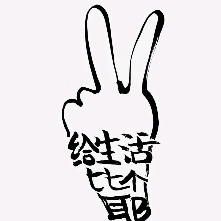 🚬এ᭄一介🎋俗人ღᩚ᭄🍺