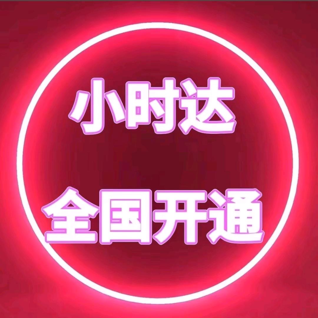 阿图什  小时达