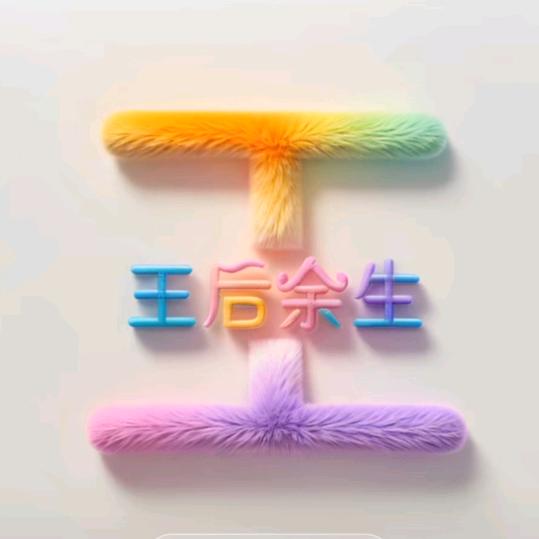 ℋღ᭄王🍒᭄💞࿐