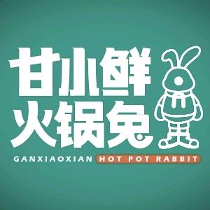 绵阳甘小鲜火锅兔总部