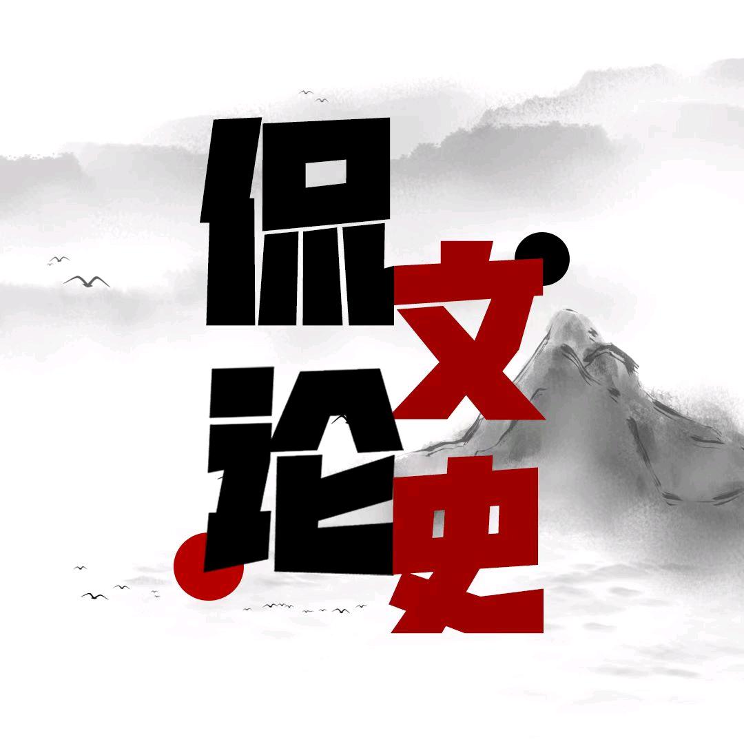 侃文论史