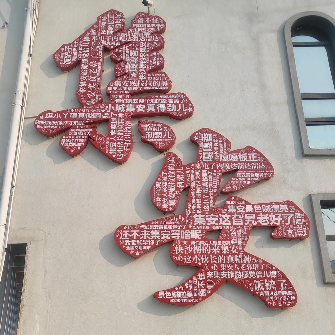 集安鸭江景日租房