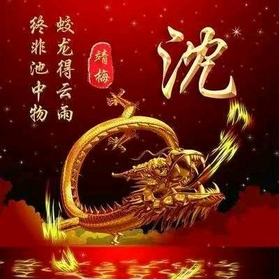 小沈2025
