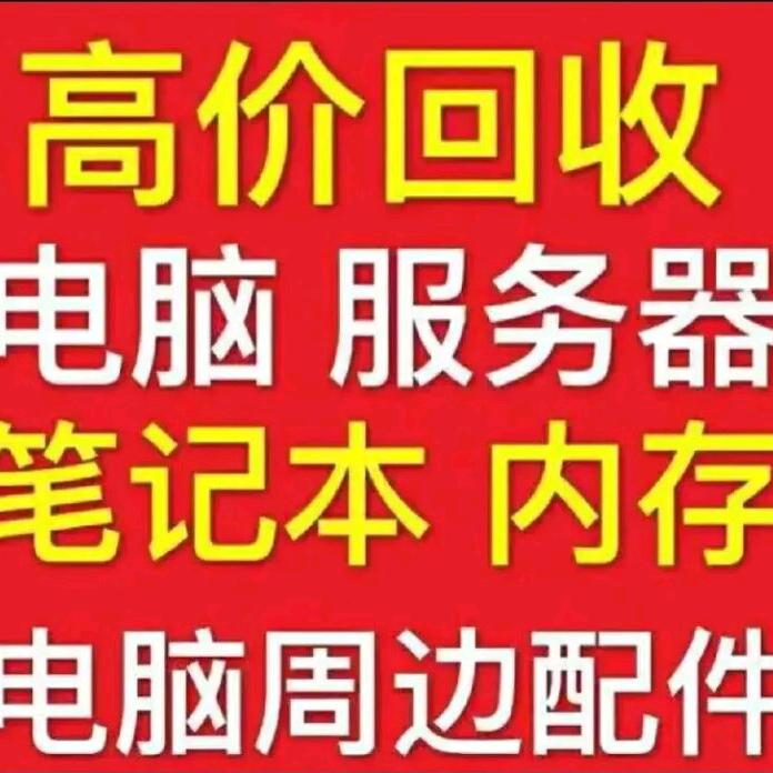 福泉收旧冰箱洗衣机电视电脑手机废铁纸壳