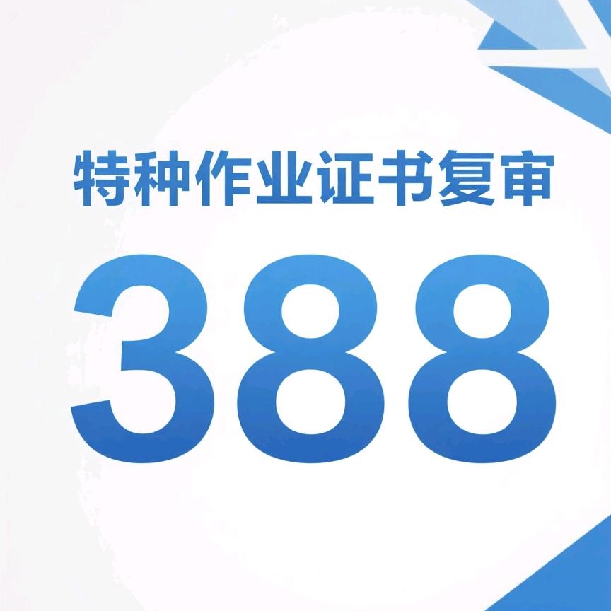 温江应急特种作业培训点杨老师