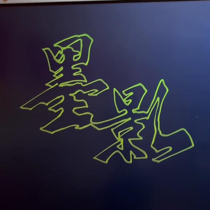 墨影【言之有李】