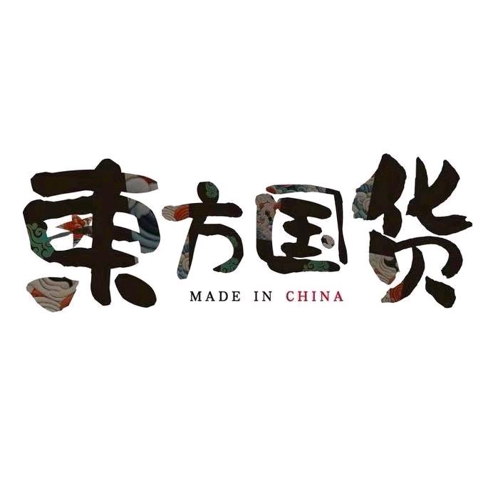 东方国货柔情哥