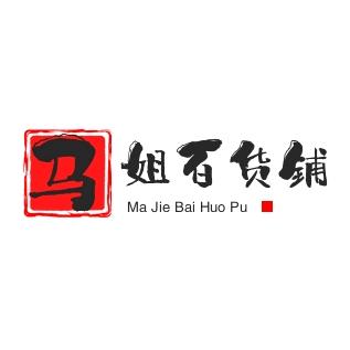 马姐百货铺