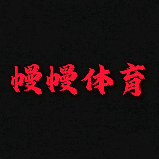 幔幔体育