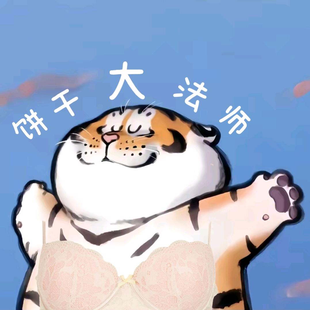征途饼干