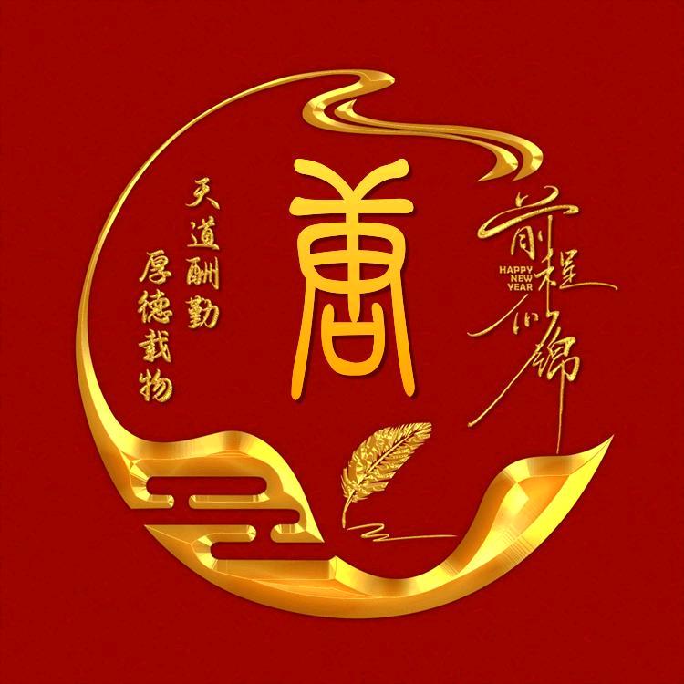 不浪则霸