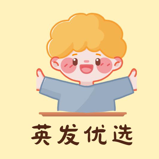 英发优选
