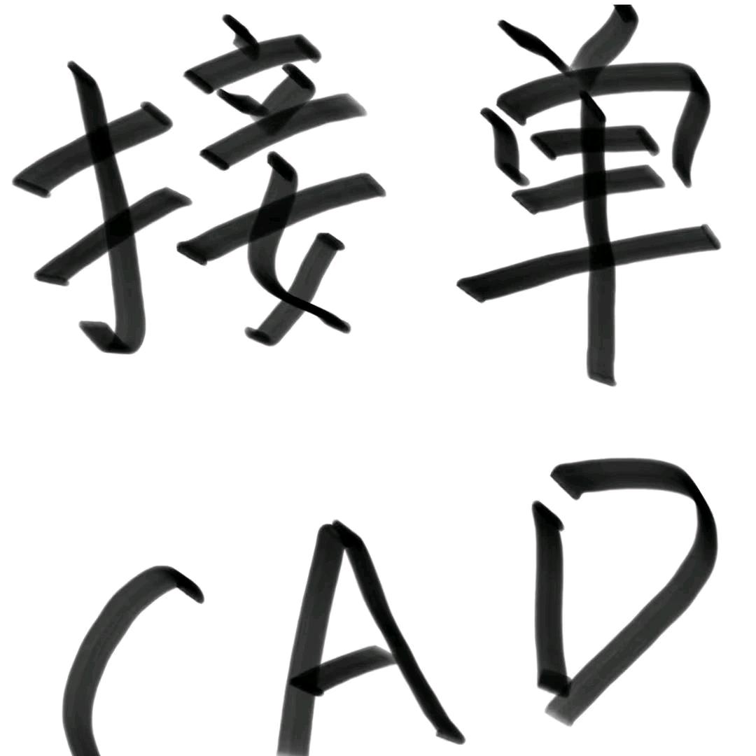 效果图代画