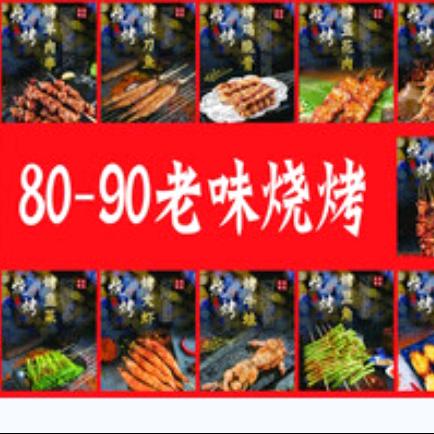 回忆8090