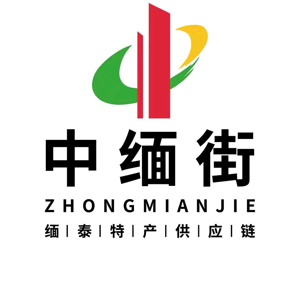 中缅便民