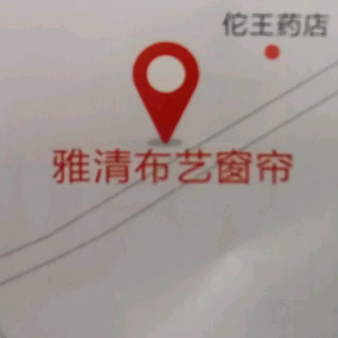 龙川新城雅清布艺窗帘