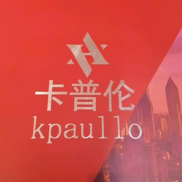 天道酬勤~浙江卡普伦节能环保科技有限公司